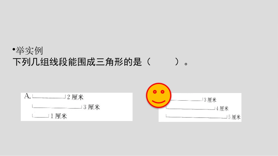 《三角形的分类》三角形PPT免费课件[人教版四年级数学下册]_第3页