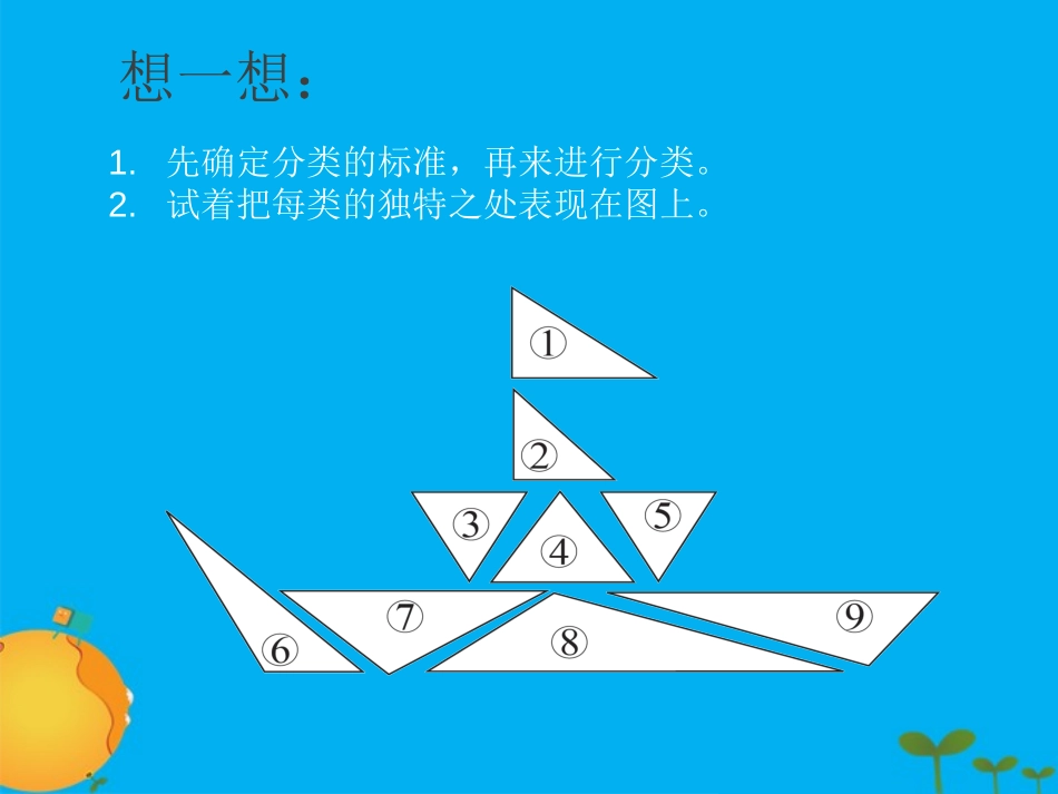 《三角形的分类》三角形PPT精品课件[人教版四年级数学下册]_第2页