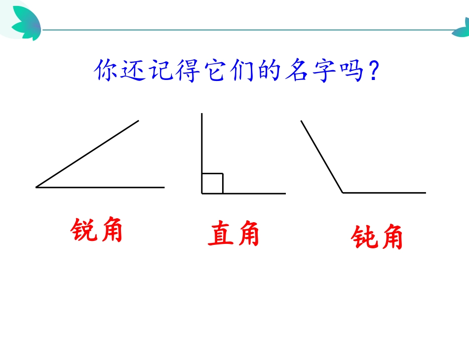 《三角形的分类》三角形PPT优质课件[人教版四年级数学下册]_第3页