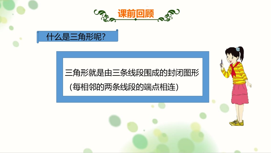 《三角形的分类》三角形PPT优秀课件[人教版四年级数学下册]_第2页