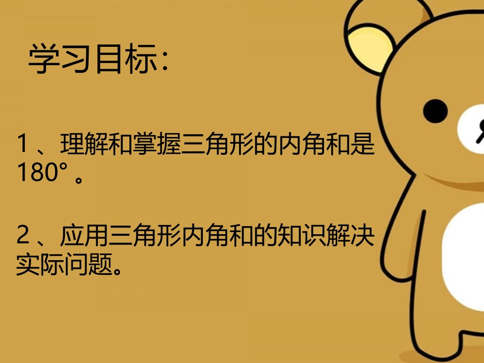 《三角形的内角和》三角形PPT课件[人教版四年级数学下册]_第2页
