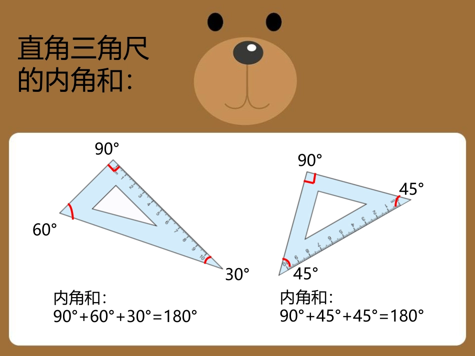 《三角形的内角和》三角形PPT课件[人教版四年级数学下册]_第3页