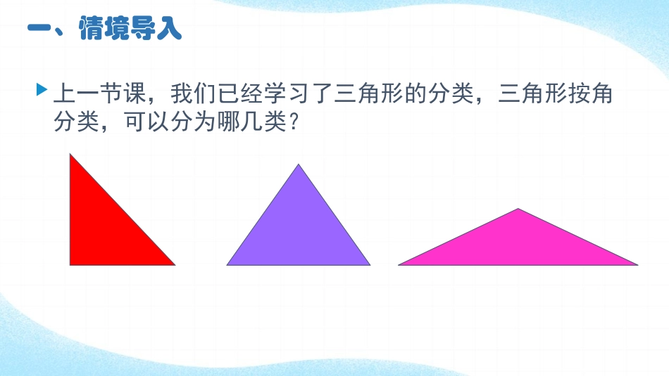 《三角形的内角和》三角形PPT精品课件[人教版四年级数学]_第2页