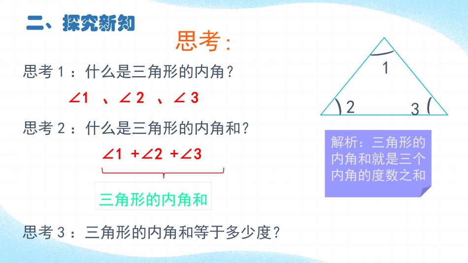 《三角形的内角和》三角形PPT精品课件[人教版四年级数学]_第3页