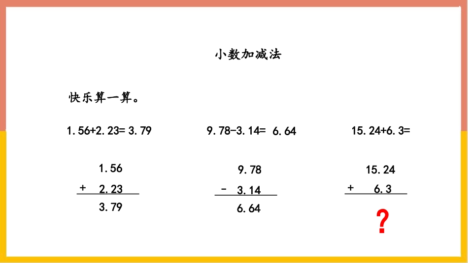 《小数加减法》小数的加法和减法PPT课件[人教版四年级数学]_第3页