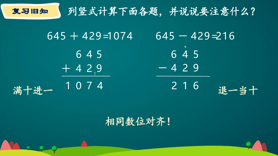《小数加减法》小数的加法和减法PPT教学课件(第1课时)_第2页