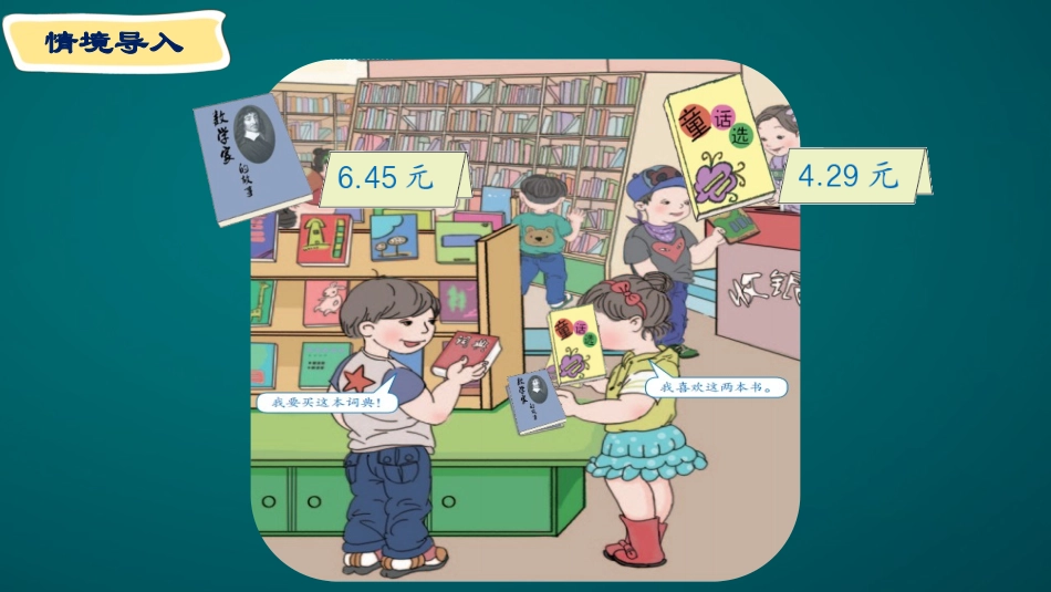 《小数加减法》小数的加法和减法PPT教学课件(第1课时)_第3页