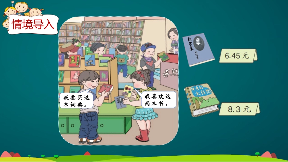 《小数加减法》小数的加法和减法PPT教学课件(第2课时)_第3页