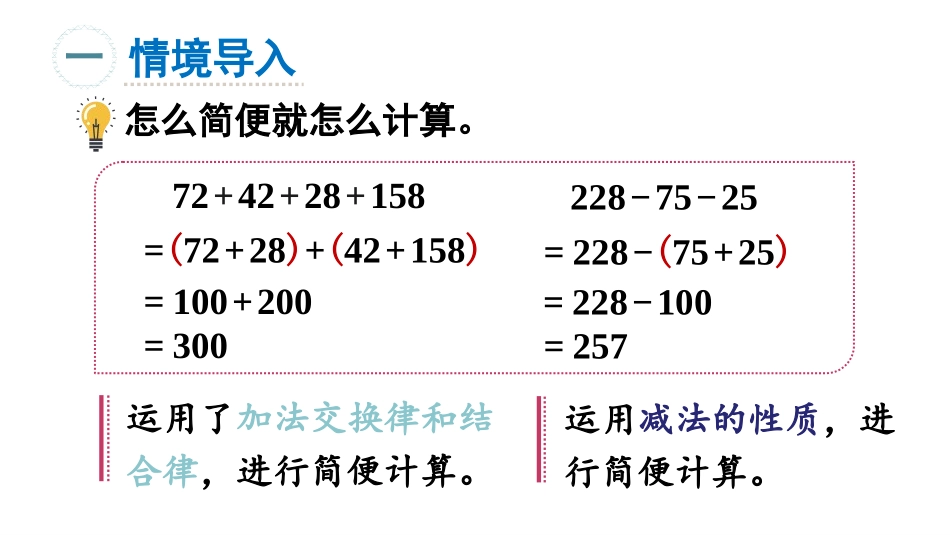 《整数加法运算定律推广到小数》小数的加法和减法PPT课件_第2页