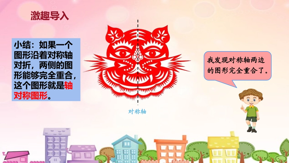 《轴对称》图形的运动PPT课件[人教版四年级数学下册]_第3页