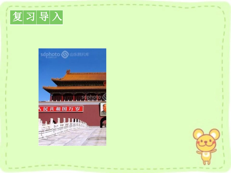 《轴对称》图形的运动PPT免费课件[人教版四年级数学下册]_第3页
