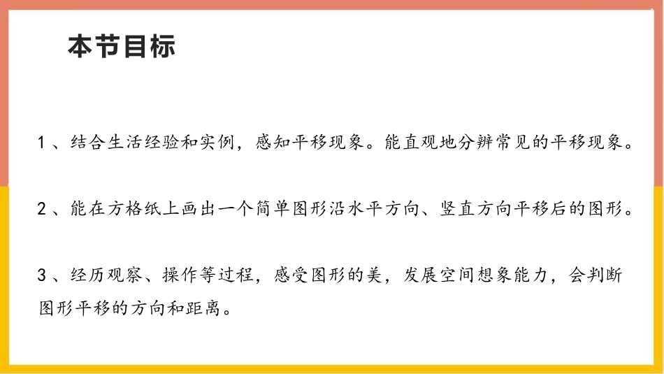 《平移》图形的运动PPT免费课件[人教版四年级数学下册]_第2页