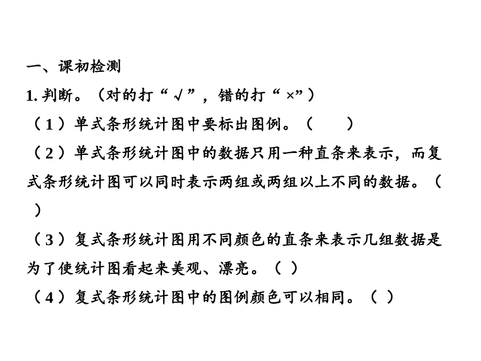 《复式条形统计图》平均数与条形统计图PPT课件[人教版四年级数学]_第2页