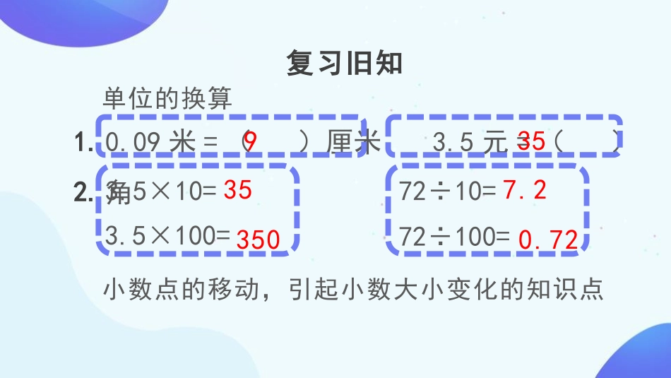 《小数乘整数》小数乘法PPT教学课件[人教版五年级数学上册]_第2页