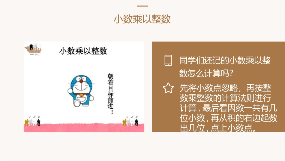 《小数乘小数》小数乘法PPT教学课件[人教版五年级数学上册]_第3页