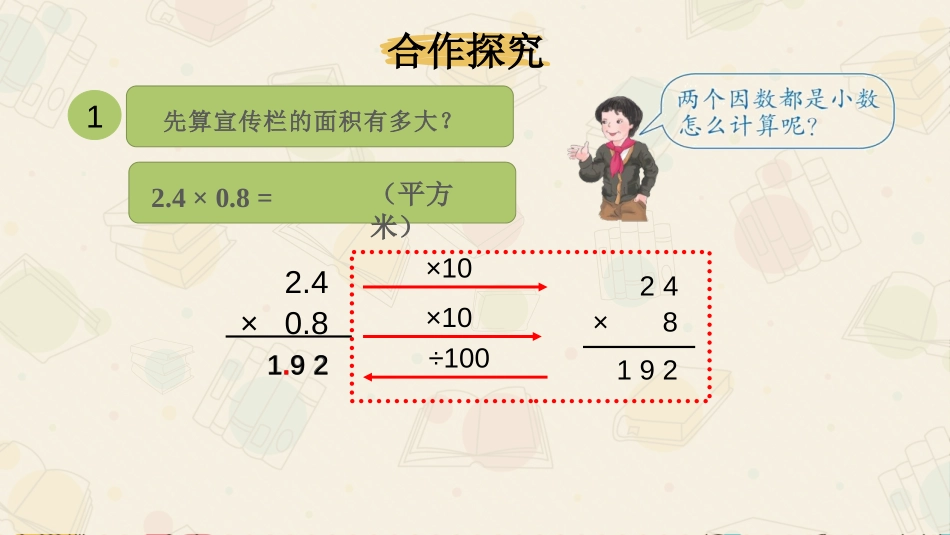 《小数乘小数》小数乘法PPT课件[人教版五年级数学上册]_第3页