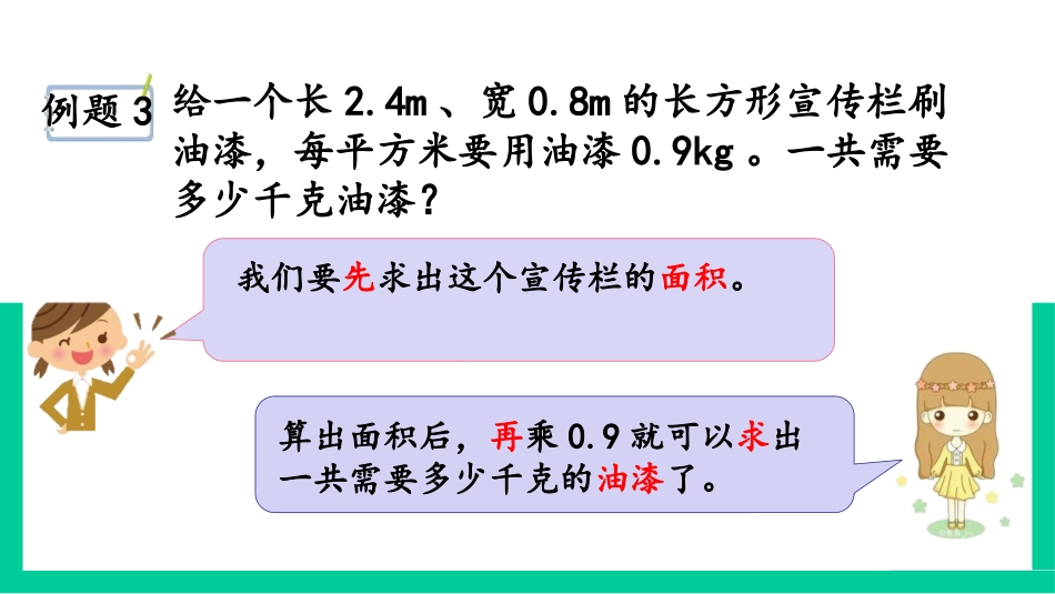 《小数乘小数》小数乘法PPT精品课件[人教版五年级数学上册]_第3页