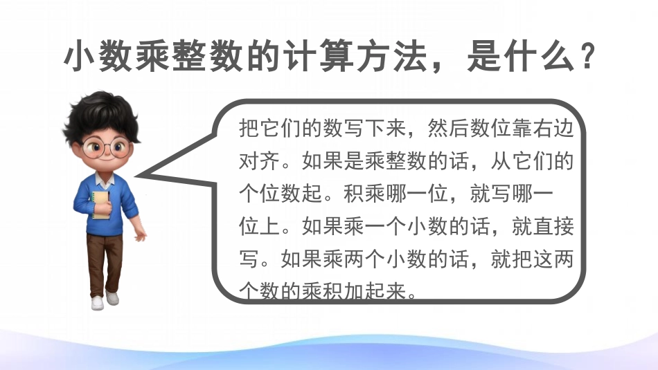 《小数乘小数》小数乘法PPT优质课件[人教版五年级数学上册]_第2页