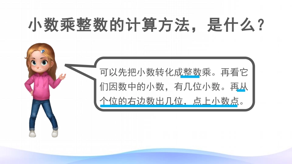 《小数乘小数》小数乘法PPT优质课件[人教版五年级数学上册]_第3页