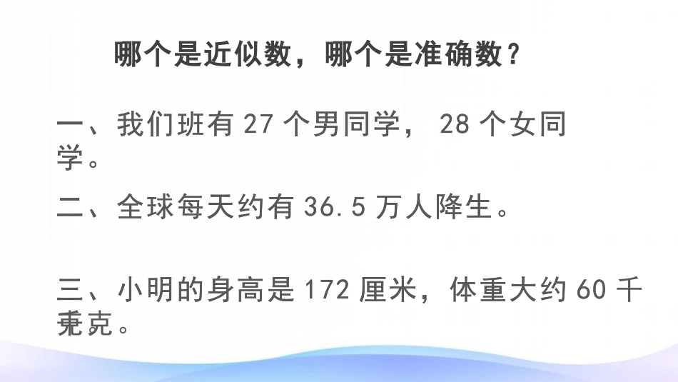 《积的近似数》小数乘法PPT教学课件[人教版五年级数学上册]_第1页