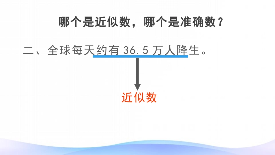 《积的近似数》小数乘法PPT教学课件[人教版五年级数学上册]_第3页