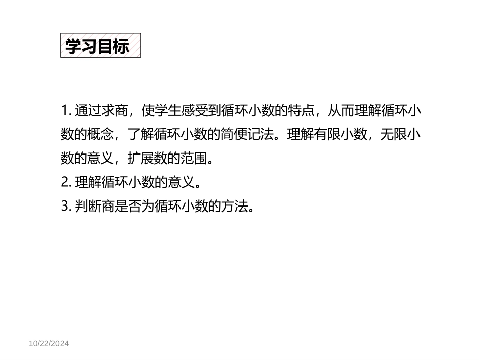 《循环小数》小数除法PPT教学课件[人教版五年级数学上册]_第2页
