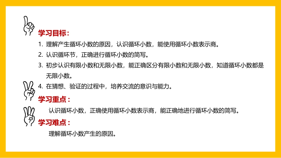 《循环小数》小数除法PPT课件[人教版五年级数学上册]_第2页
