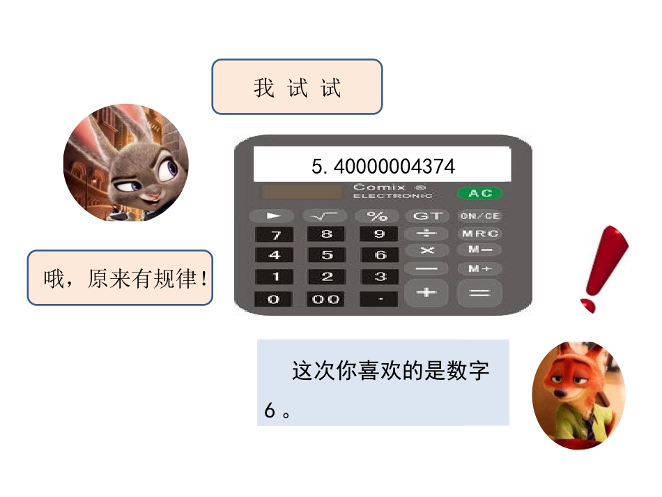 《用计算器探索规律》小数除法PPT课件[人教版五年级数学]_第3页