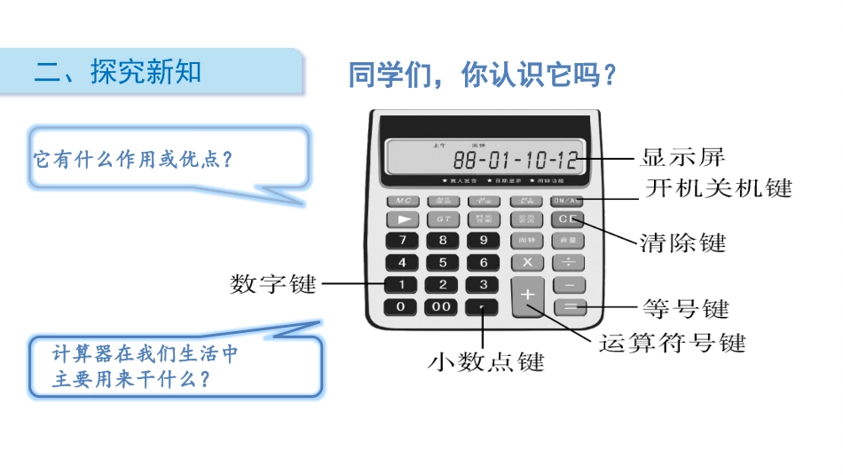 《用计算器探索规律》小数除法PPT免费课件[人教版五年级数学]_第3页