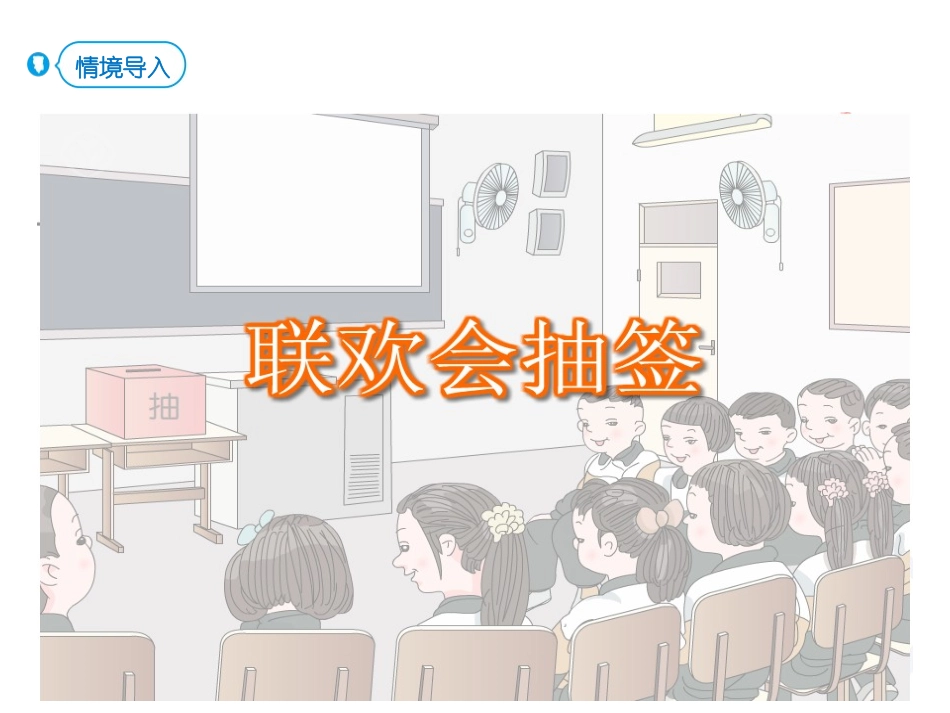 《可能性》PPT课件(第1课时)[人教版五年级数学上册]_第3页