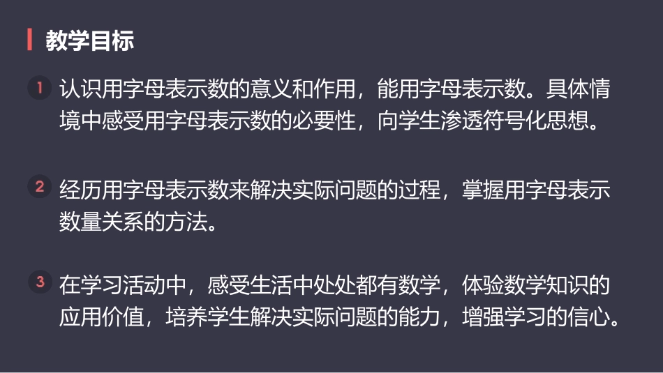 《用字母表示数》简易方程PPT教学课件[人教版五年级数学]_第2页