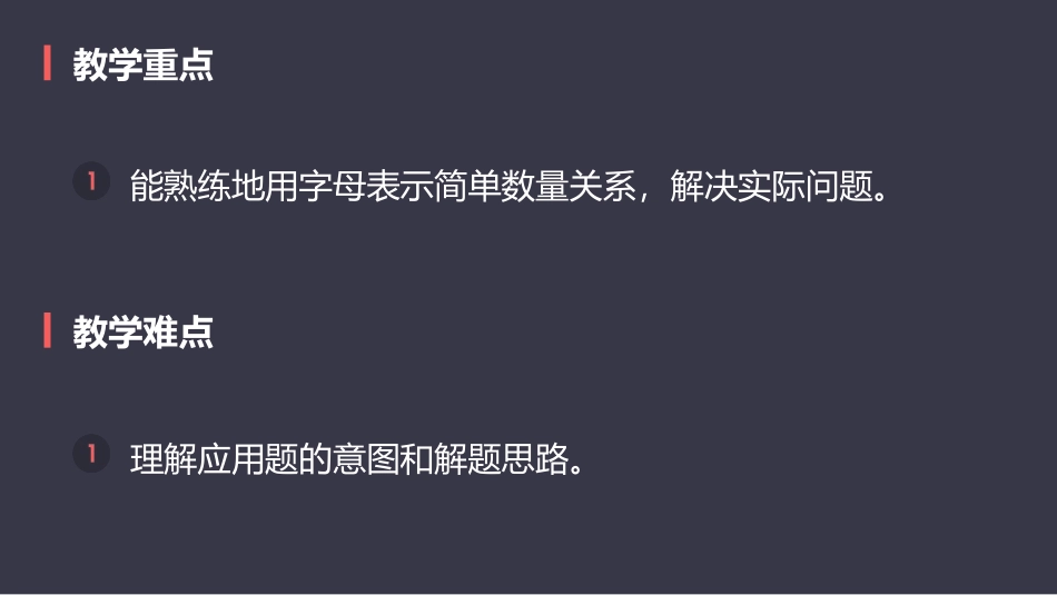 《用字母表示数》简易方程PPT教学课件[人教版五年级数学]_第3页