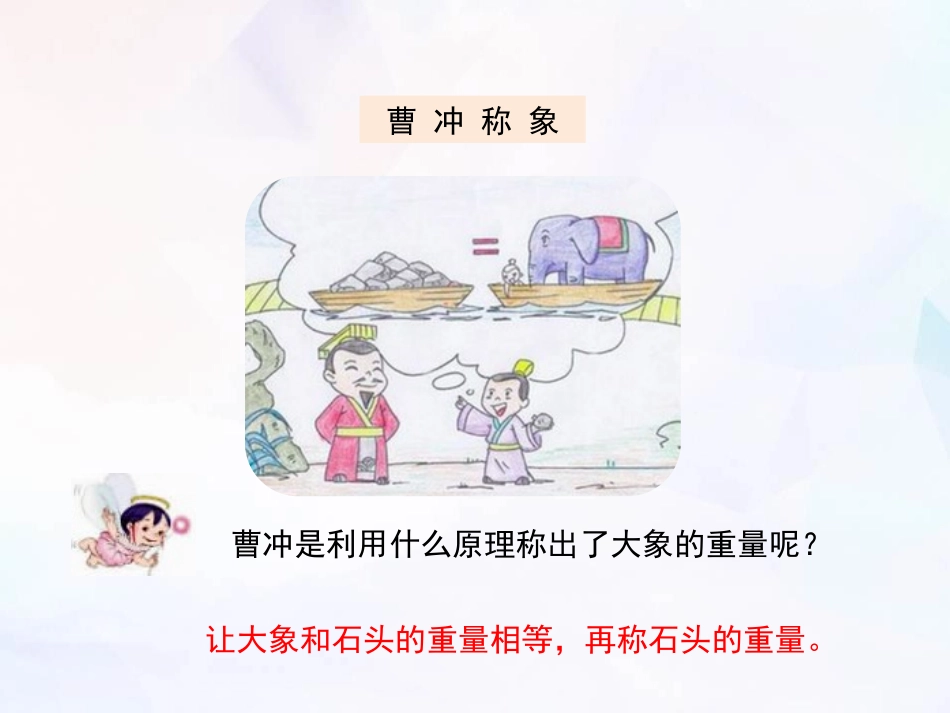 《方程的意义》简易方程PPT精品课件[人教版五年级数学上册]_第2页