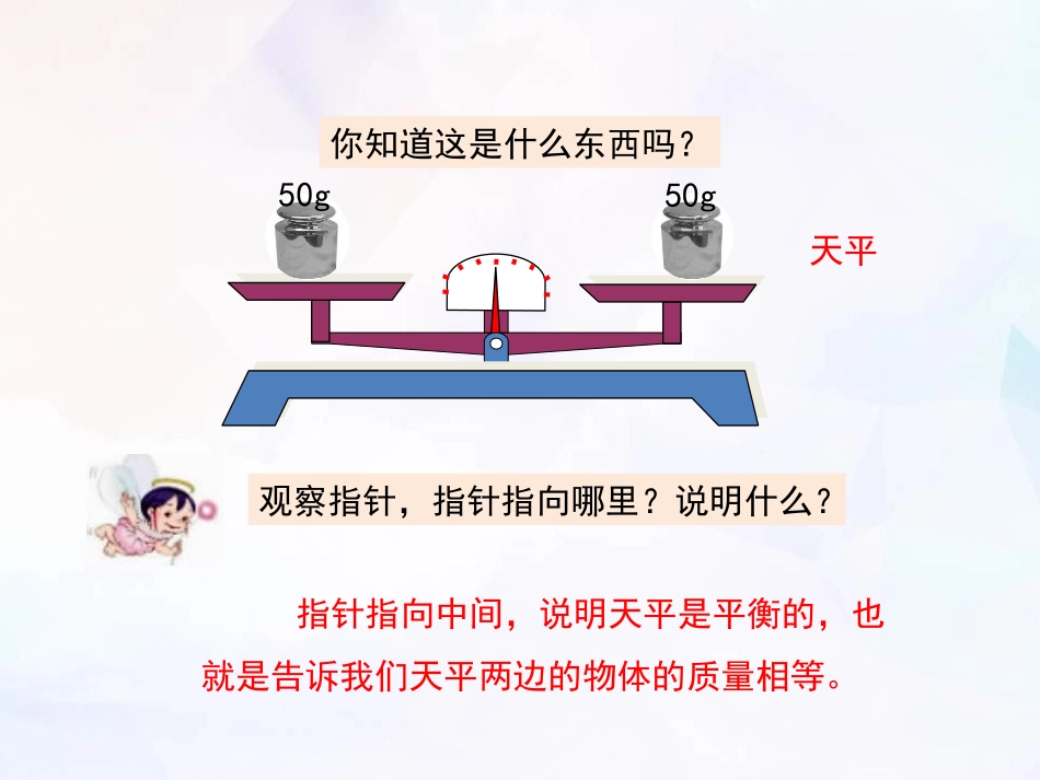 《方程的意义》简易方程PPT精品课件[人教版五年级数学上册]_第3页
