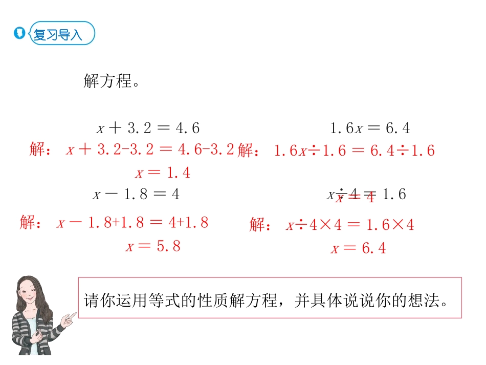 《解方程》简易方程PPT(第1课时)PPT课件[人教版五年级数学]_第2页