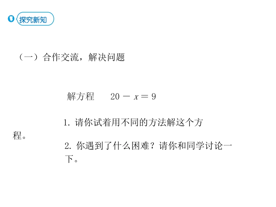 《解方程》简易方程PPT(第1课时)PPT课件[人教版五年级数学]_第3页