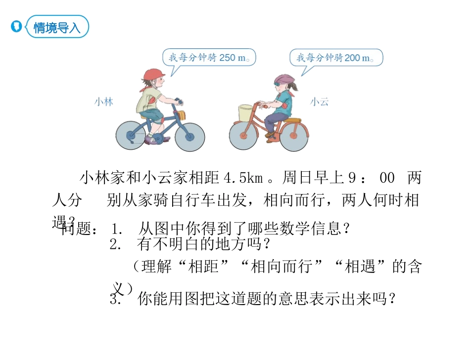 《实际问题与方程》简易方程PPT教学课件(第2课时)_第2页