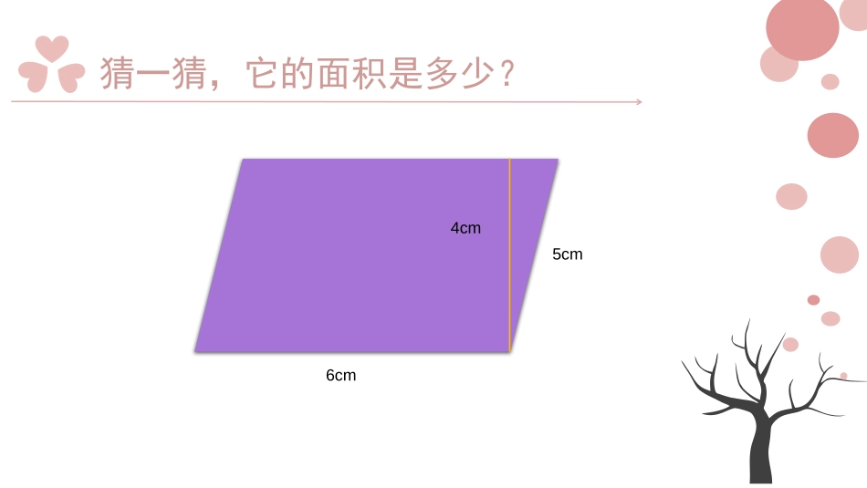 《平行四边形的面积》多边形的面积PPT优秀课件[人教版五年级数学]_第3页