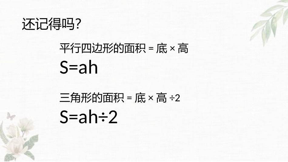 《梯形的面积》多边形的面积PPT精品课件[人教版五年级数学]_第2页