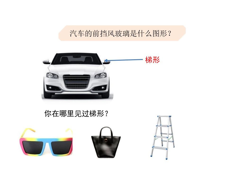 《梯形的面积》多边形的面积PPT优质课件[人教版五年级数学]_第3页