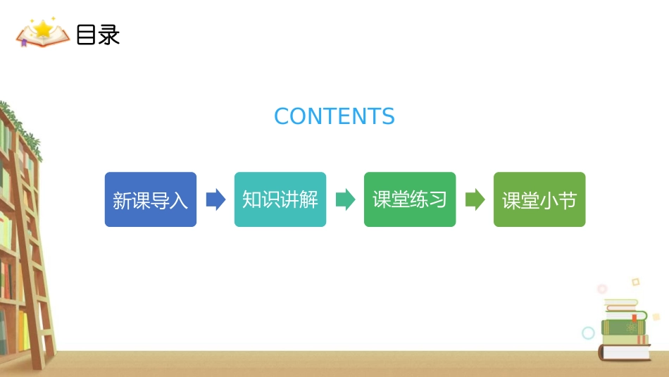 《植树问题》数学广角PPT课件[人教版五年级数学上册]_第2页