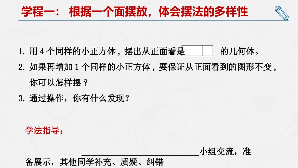 《观察物体》PPT精品免费课件[人教版五年级数学下册]_第3页