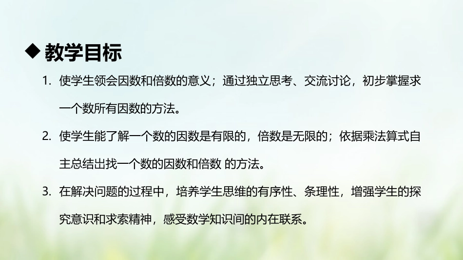 《因数和倍数》因数与倍数PPT教学课件[人教版五年级数学]_第2页