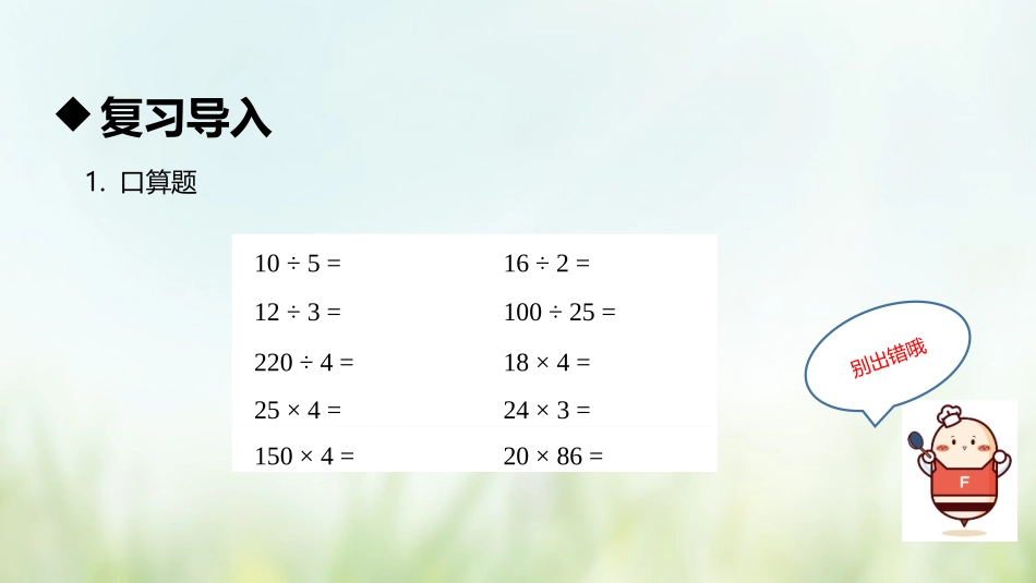 《因数和倍数》因数与倍数PPT教学课件[人教版五年级数学]_第3页