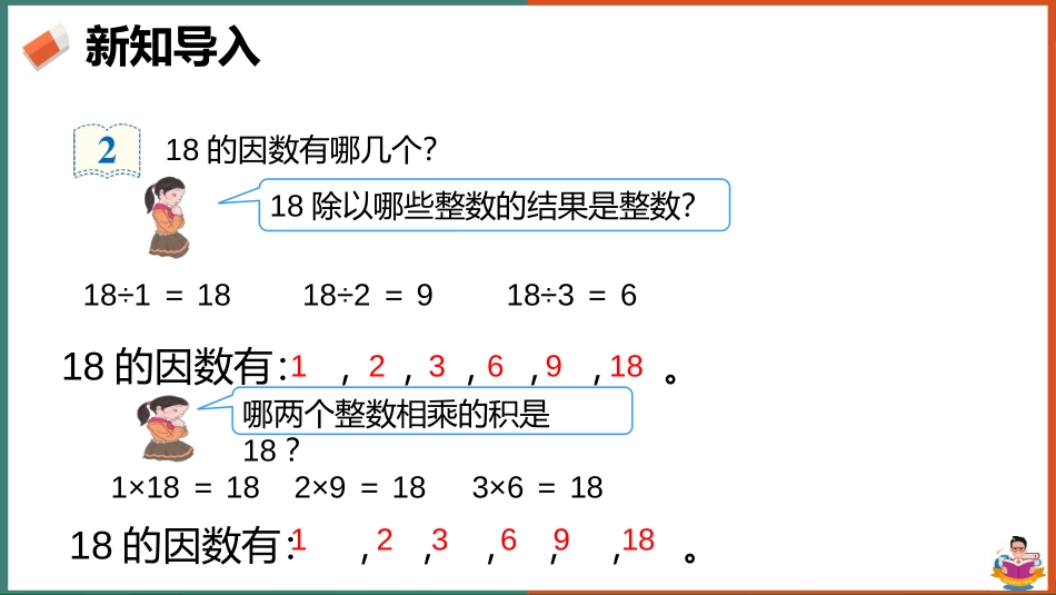 《因数和倍数》因数与倍数PPT课件[人教版五年级数学下册]_第3页