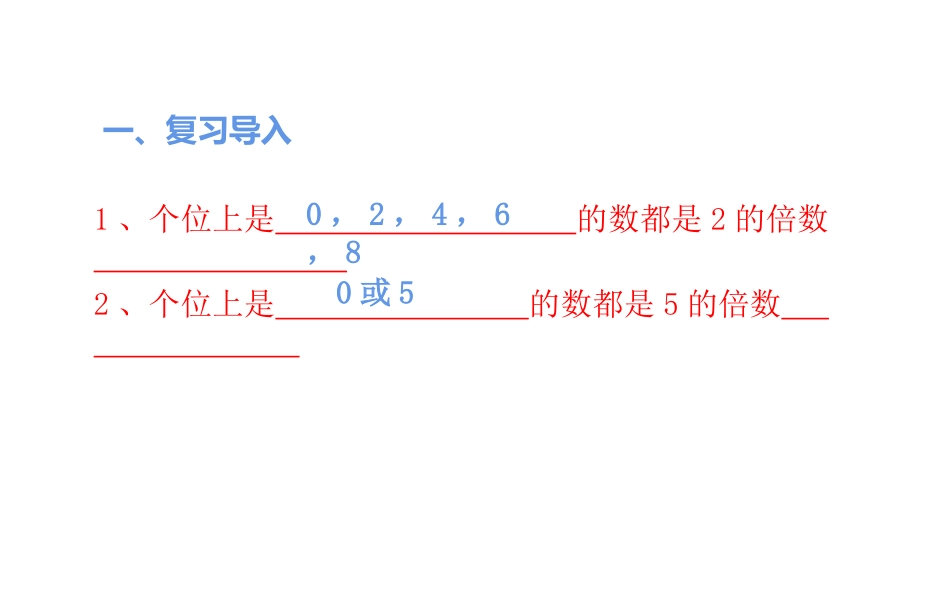 《3的倍数的特征》PPT免费课件[人教版五年级数学下册]_第2页