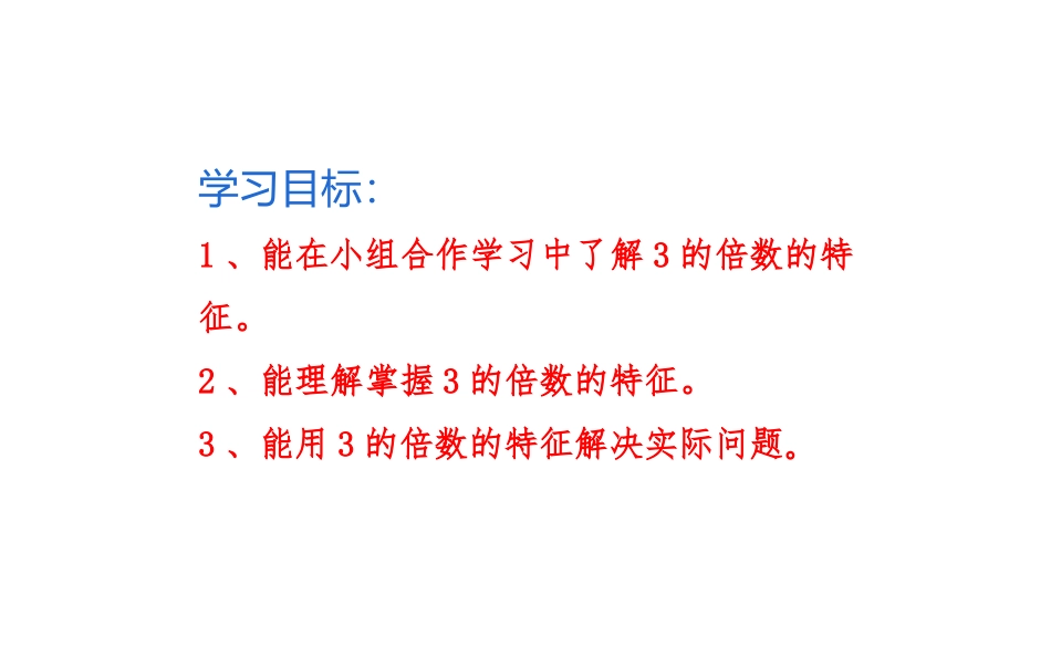 《3的倍数的特征》PPT免费课件[人教版五年级数学下册]_第3页