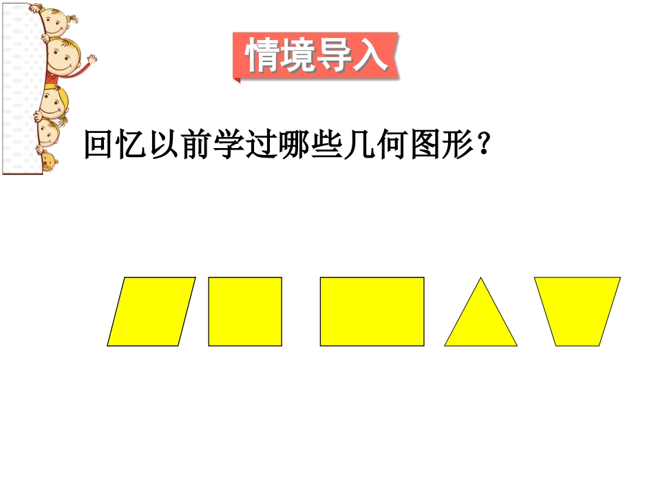 《长方体的认识》长方体和正方体PPT课件[人教版五年级数学]_第2页