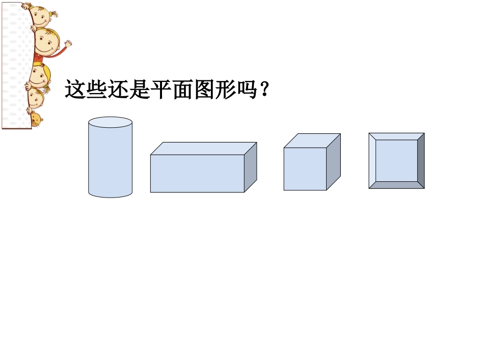《长方体的认识》长方体和正方体PPT课件[人教版五年级数学]_第3页