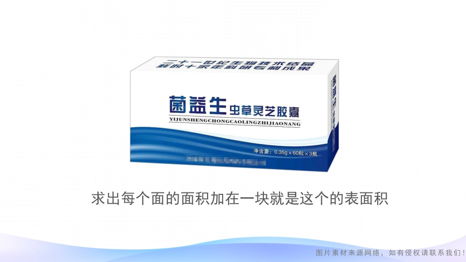 《长方体和正方体的表面积》长方体和正方体PPT课件_第2页